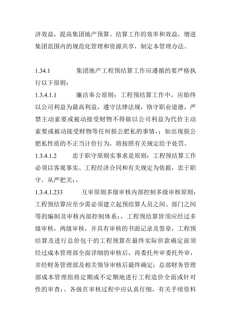 《精编》工程部管理制度大全3_第4页