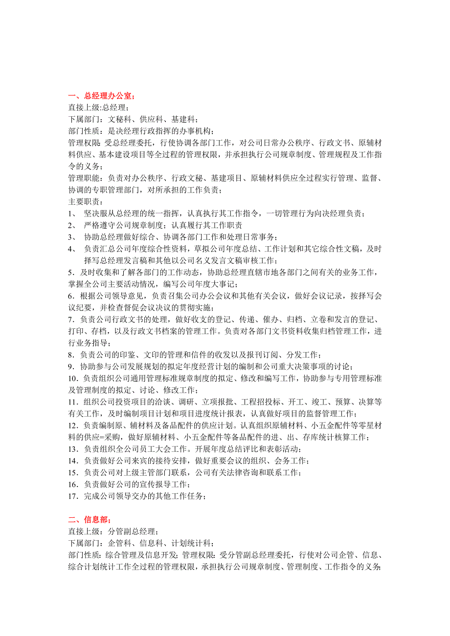 《精编》岗位职责小资料大全152_第2页