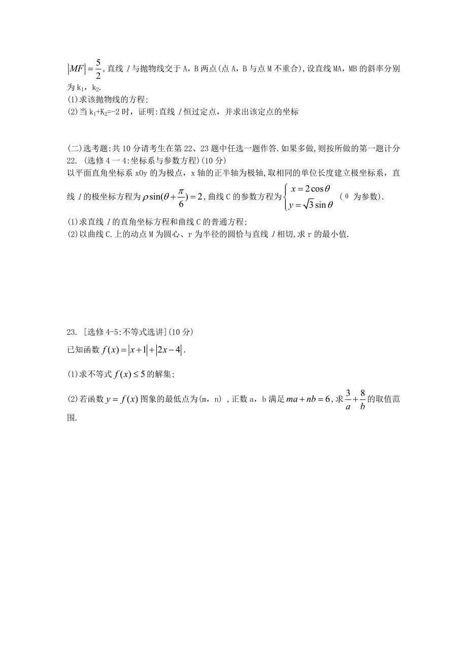 安徽省2020届高考数学冲刺模拟卷文[含答案]_第5页