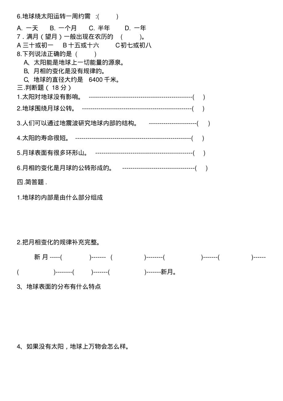 2020年粤教版五年级下册科学第一单元练习题_第2页