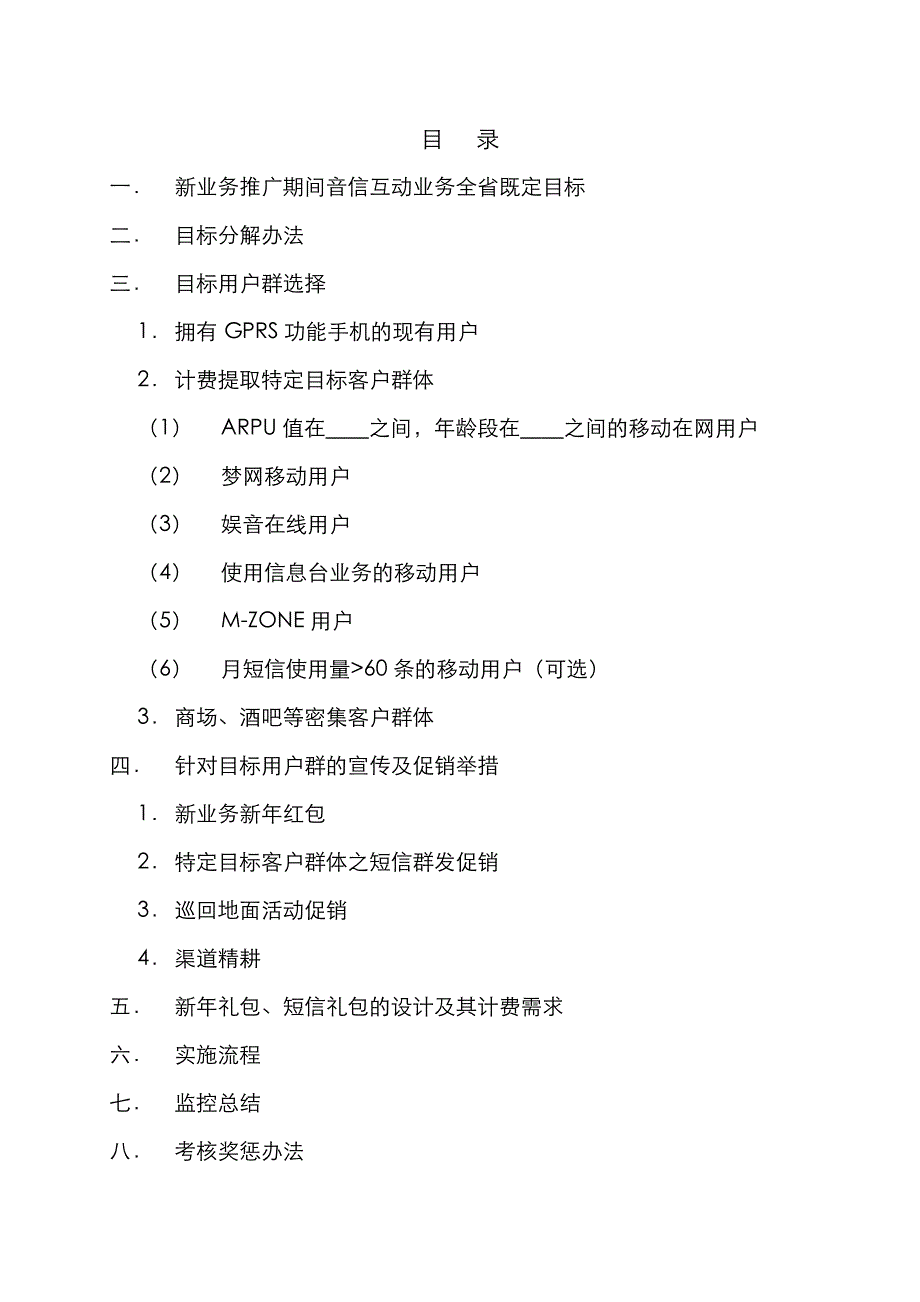 《精编》新业务竞赛活动策划音信互动之目标客户促销方案_第2页