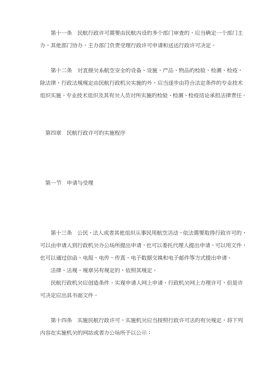 《精编》行政许可制度11_第4页