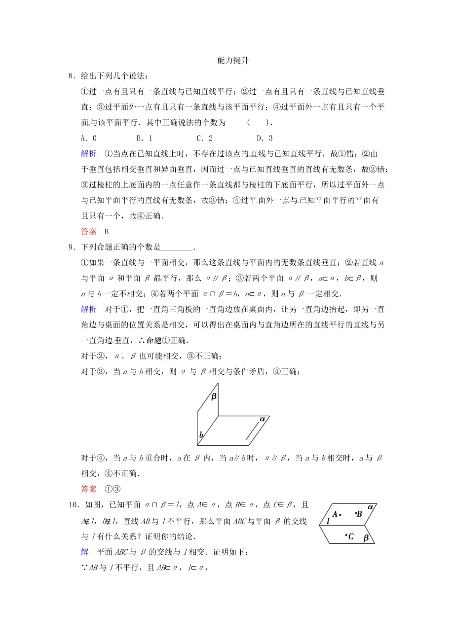 湖南省新田一中高中数学 2.1.3、2.1.4课时作业 新人教A版必修2（通用）_第3页