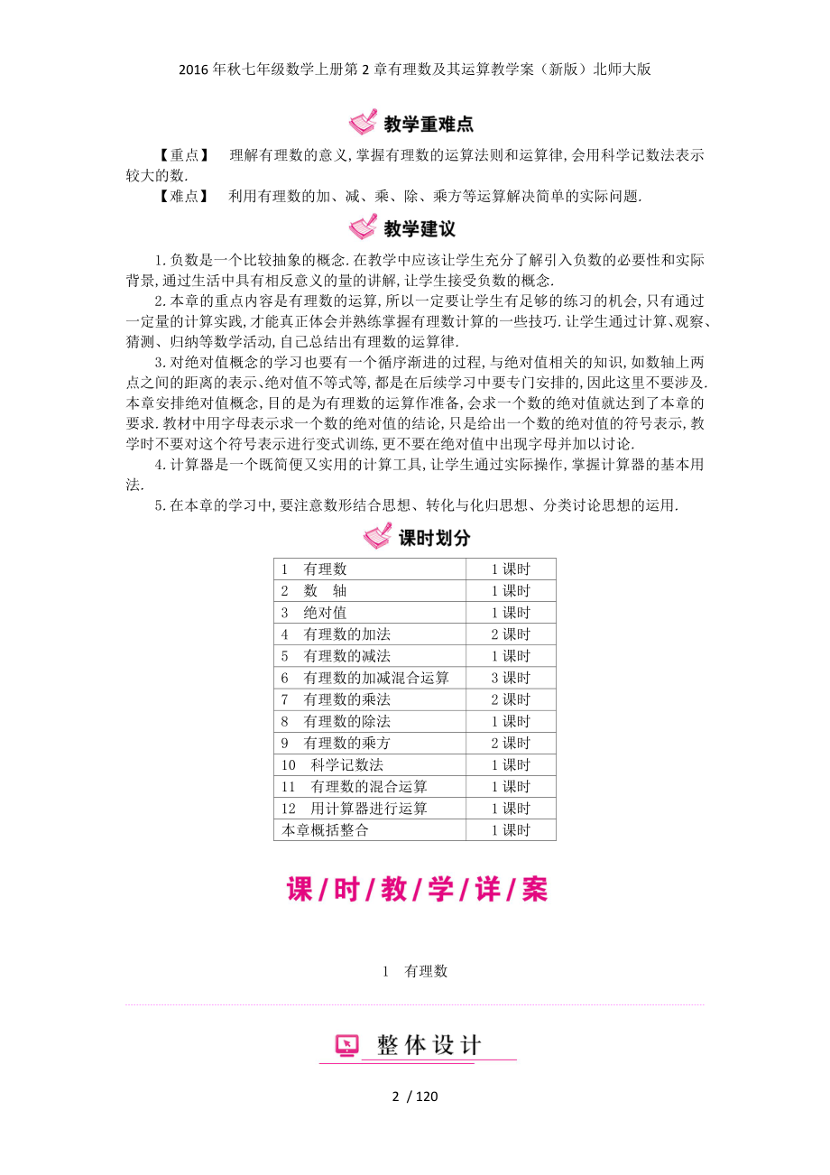 七级数学上册第2章有理数及其运算教学案（新版）北师大版_第2页