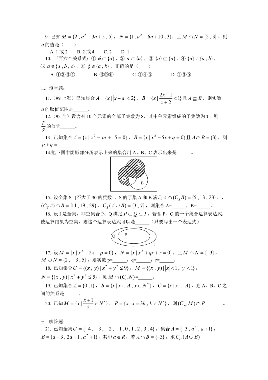 高一数学第一单元综合练习及解答人教版 知识精讲（通用）_第2页