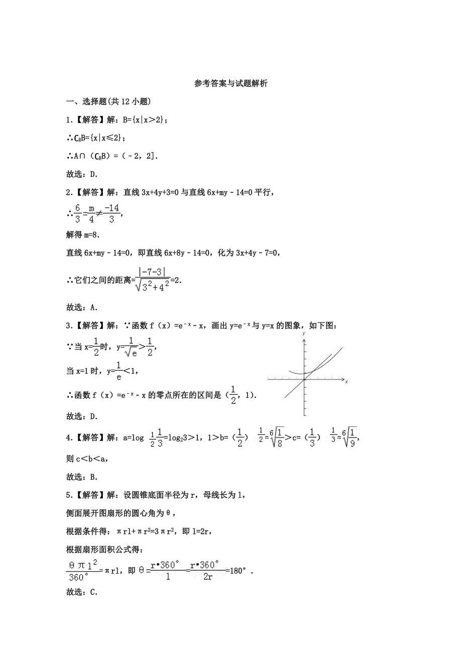 河北省2020学年高一数学下学期期末考试试题 文（通用）_第5页