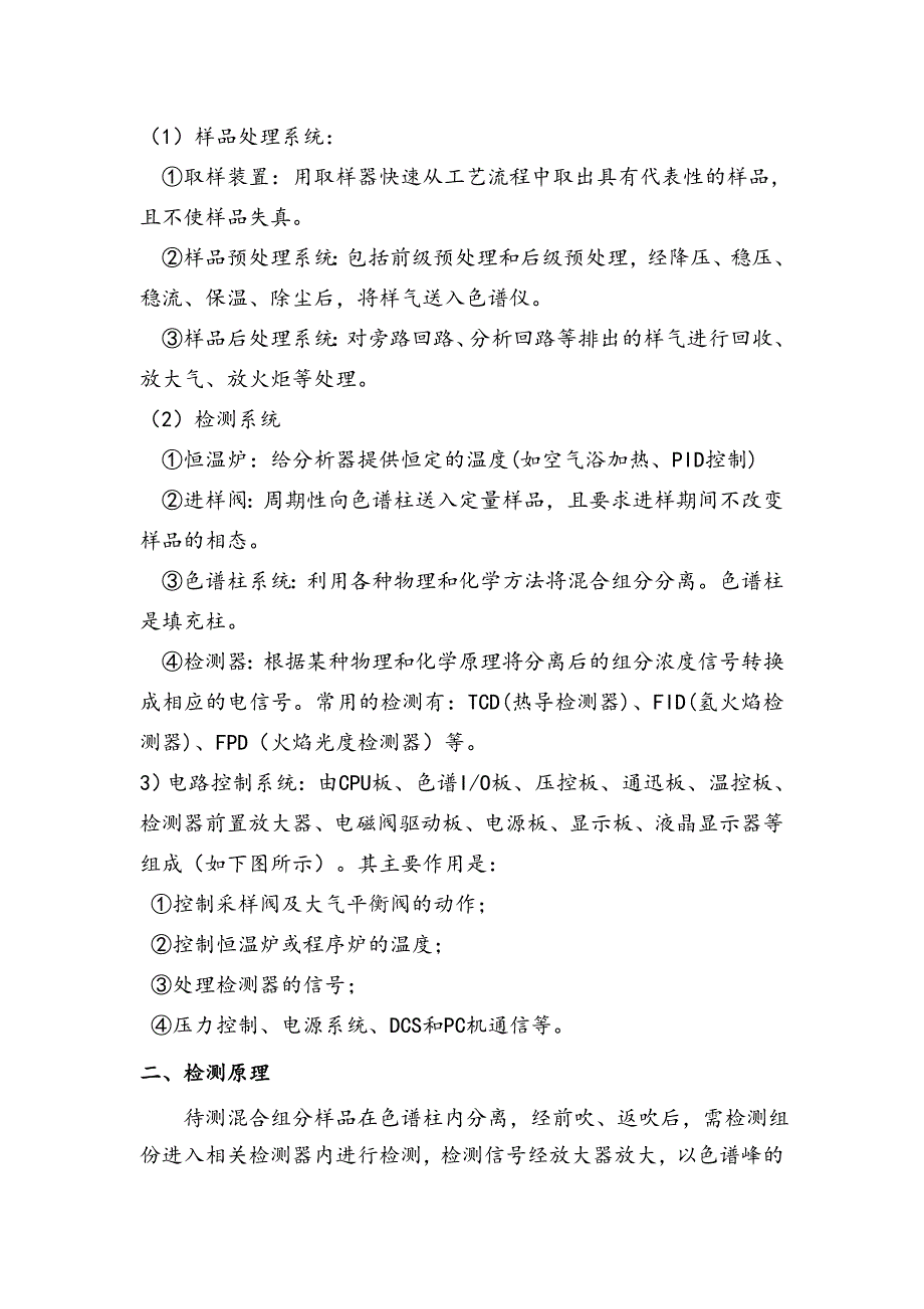 PGC5000色谱分析仪的操作使用和维护规程完整.doc_第2页