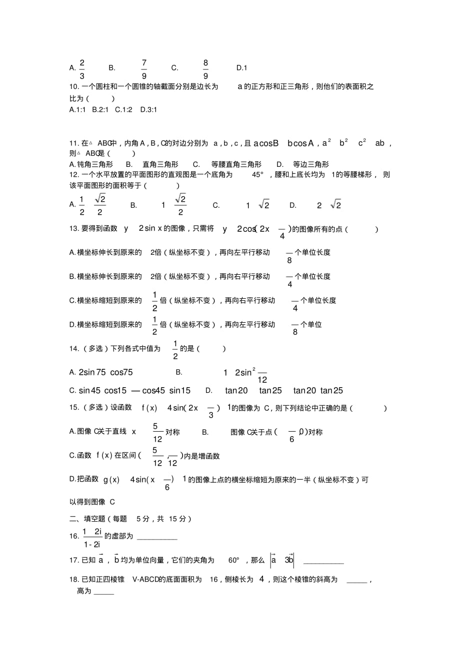 2019-2020学年山东省德州市夏津一中高一下学期月考考试数学试卷[推荐]_第2页