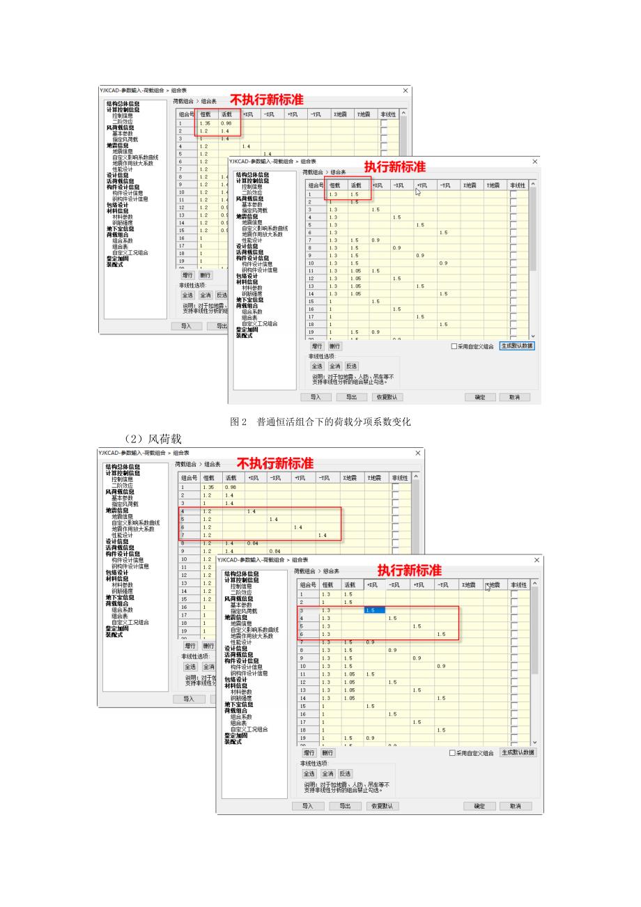 YJK执行《建筑结构可靠性设计统一标准》分项系数说明-1932版本.pdf_第3页