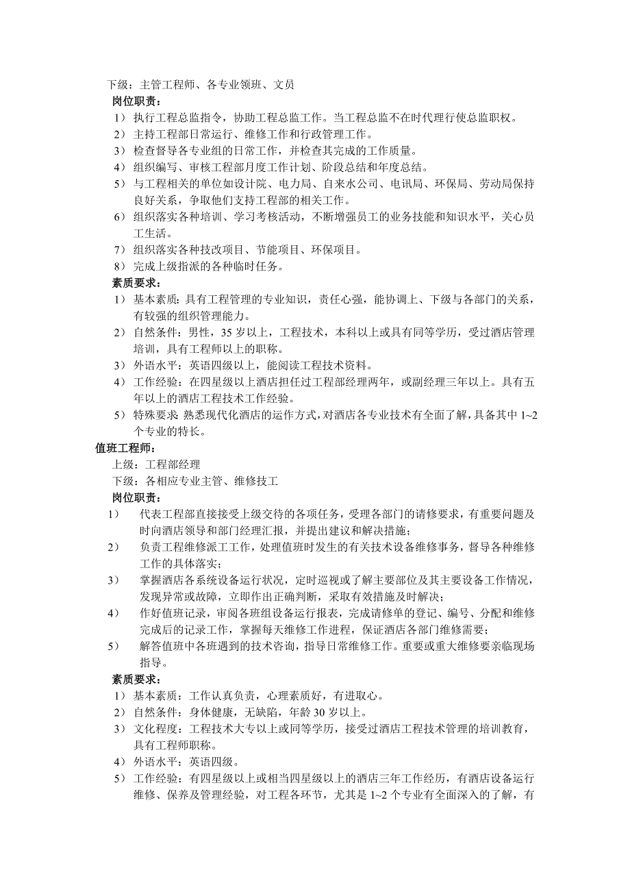 《精编》工程部管理制度大全95_第3页