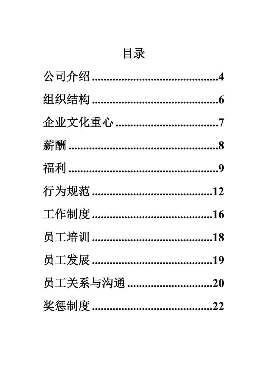 《精编》某集团员工制度手册50_第5页