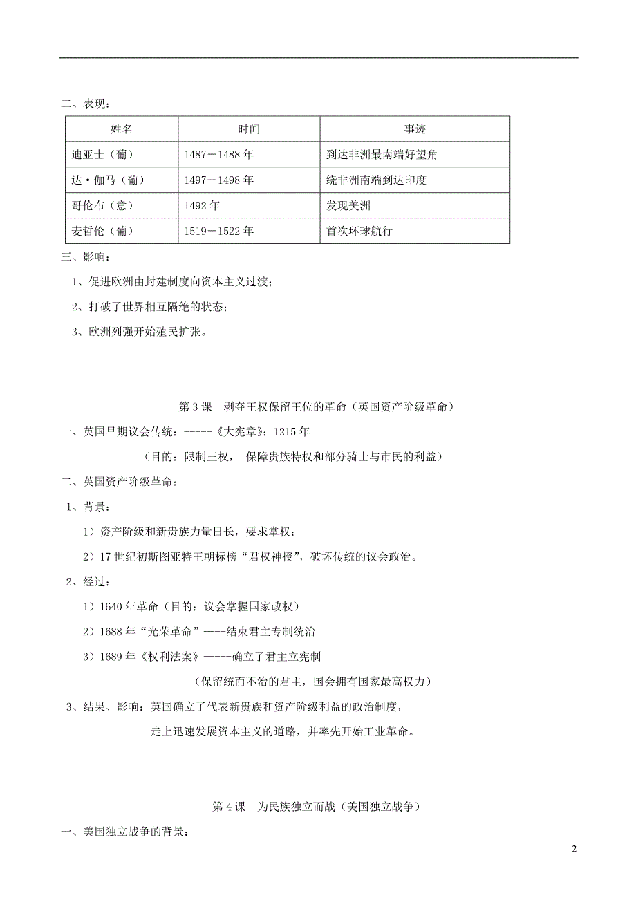 九年级历史上册每课知识点总结复习北师大版_第2页