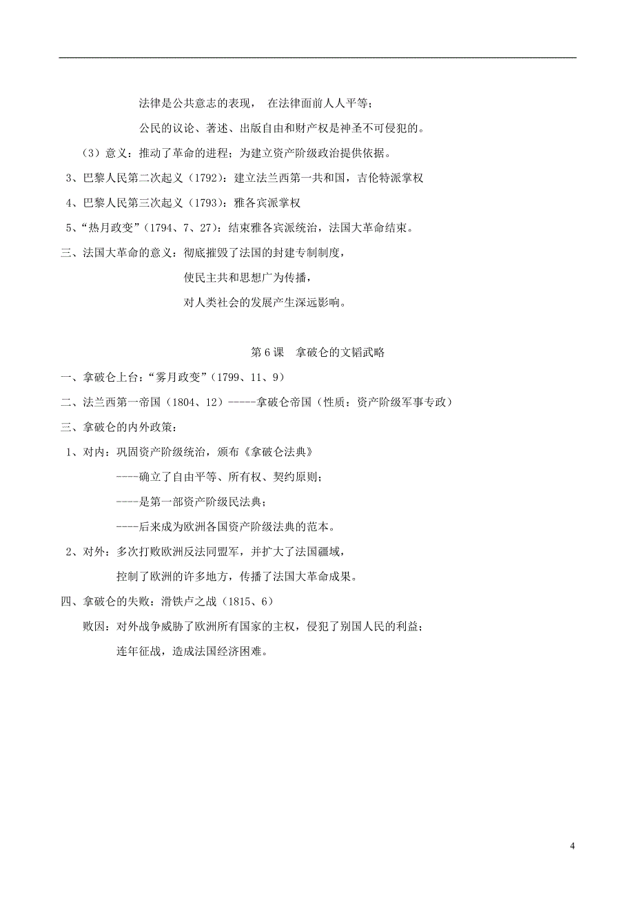 九年级历史上册每课知识点总结复习北师大版_第4页