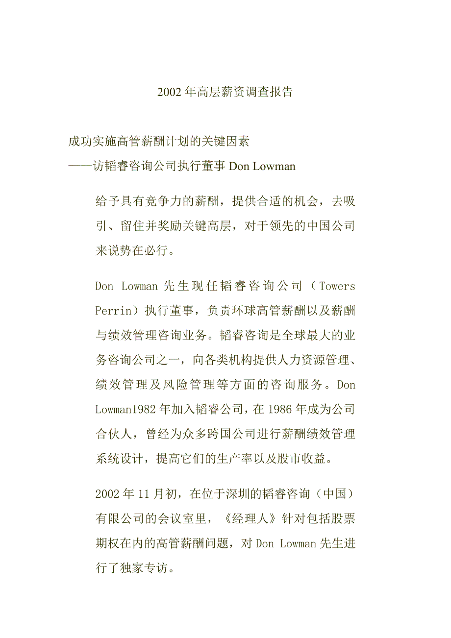 《精编》薪酬管理大全4_第1页