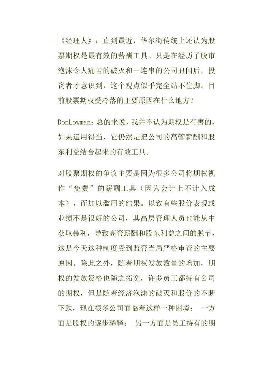 《精编》薪酬管理大全4_第2页