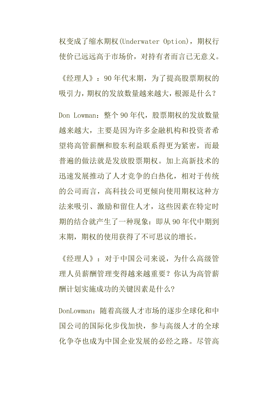 《精编》薪酬管理大全4_第3页