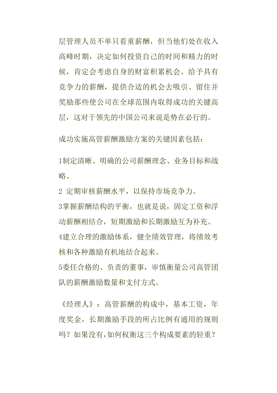 《精编》薪酬管理大全4_第4页