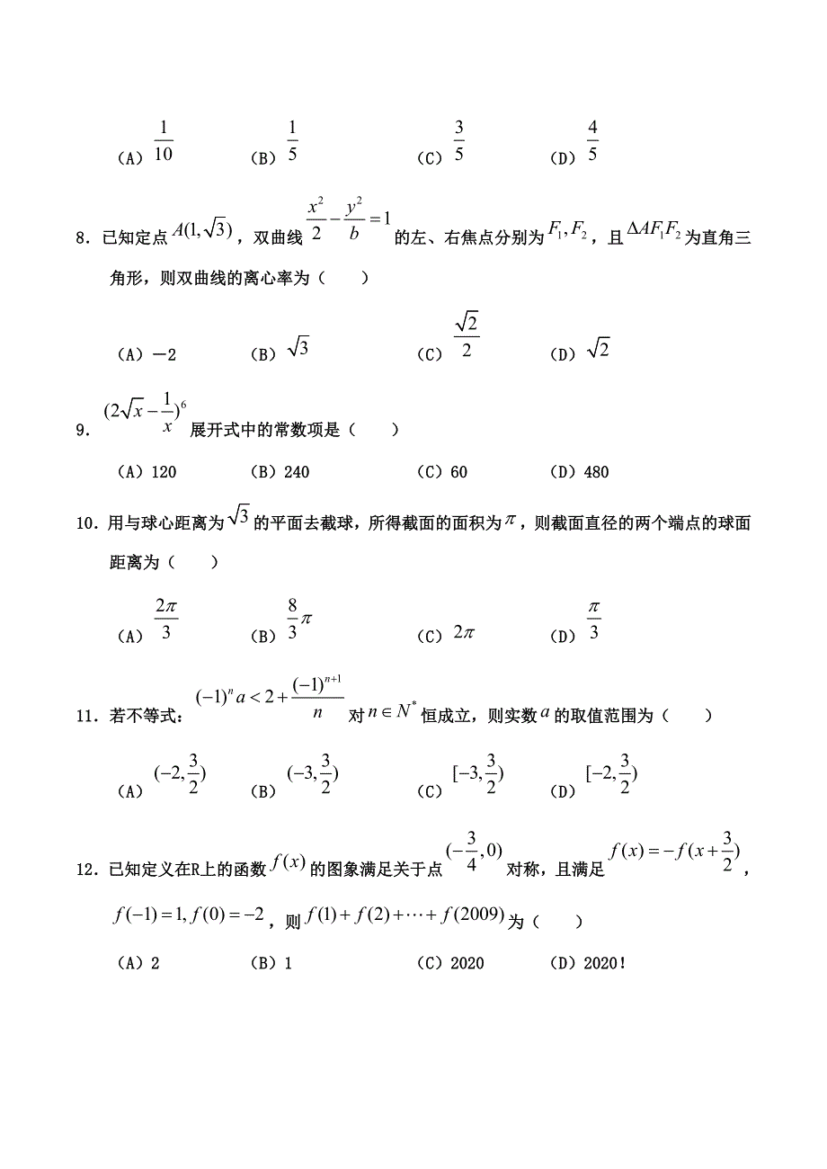 2020届山西省康杰中学高三数学6月模拟试卷（文）（通用）_第3页