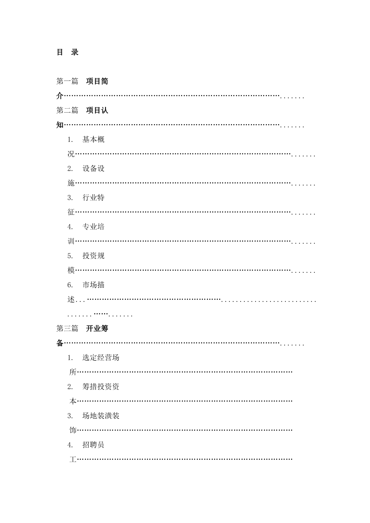 《精编》工艺礼品饰品专卖店--开业项目指导手册_第4页