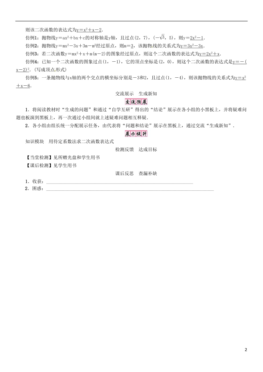 九年级数学下册26二次函数课题求二次函数的表达式学案（新版）华东师大版_第2页