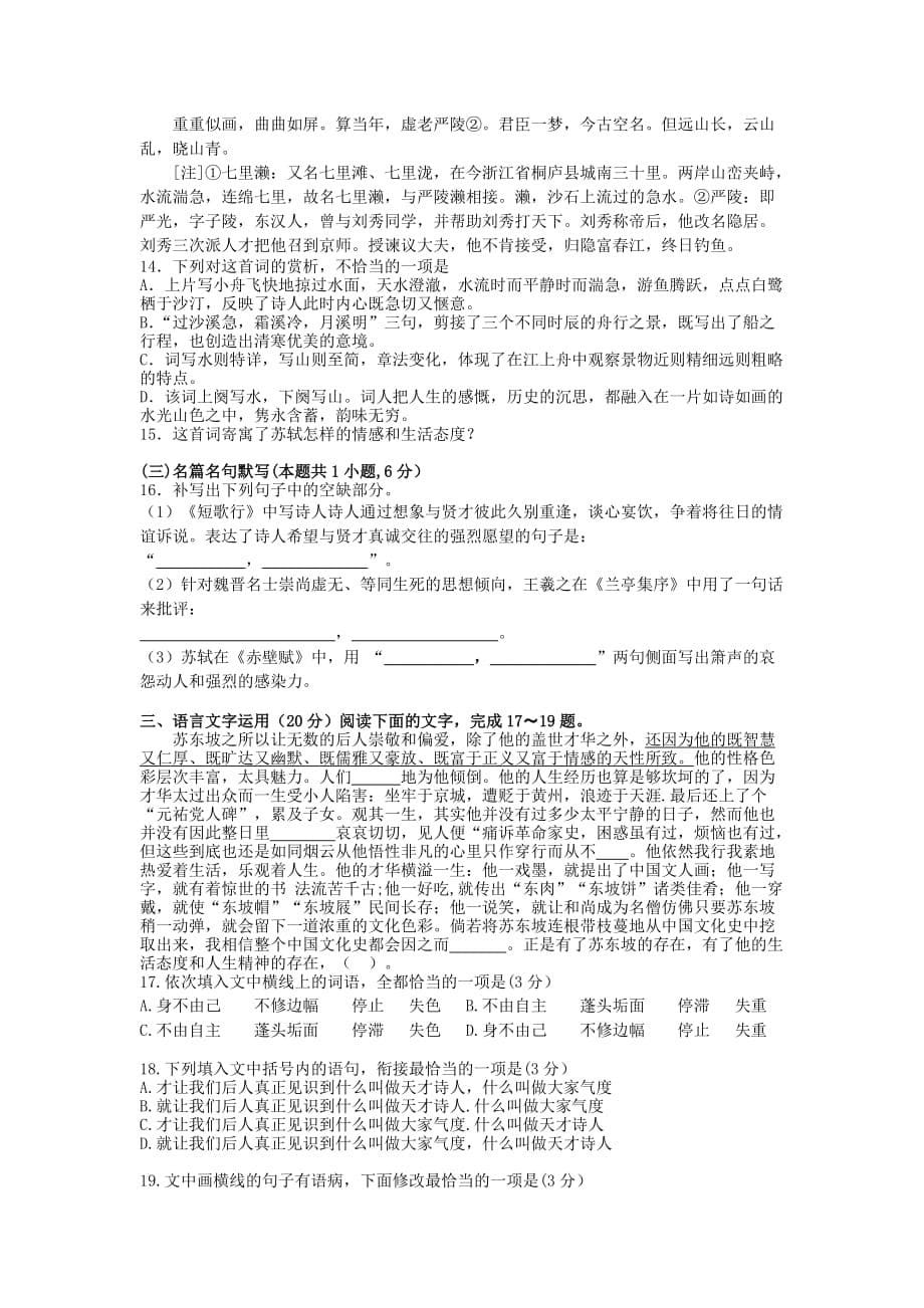 江西省南昌市2019-2020学年高一语文上学期期末考试试题[含答案]_第5页