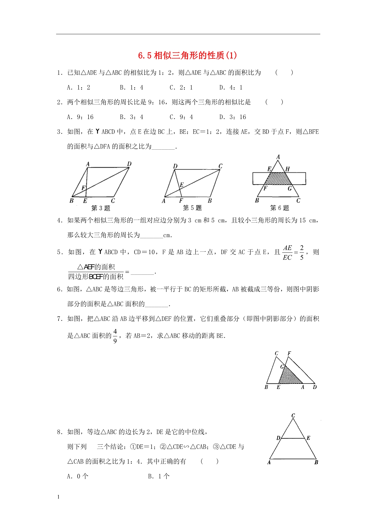 2020年九年级数学下册第章图形的相似.相似三角形的性质作业设计新版苏科版_第1页