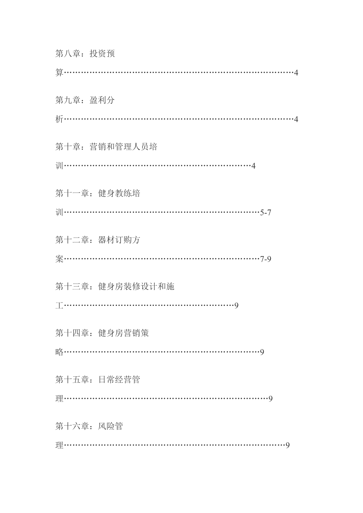 健身房投资分析.doc_第2页