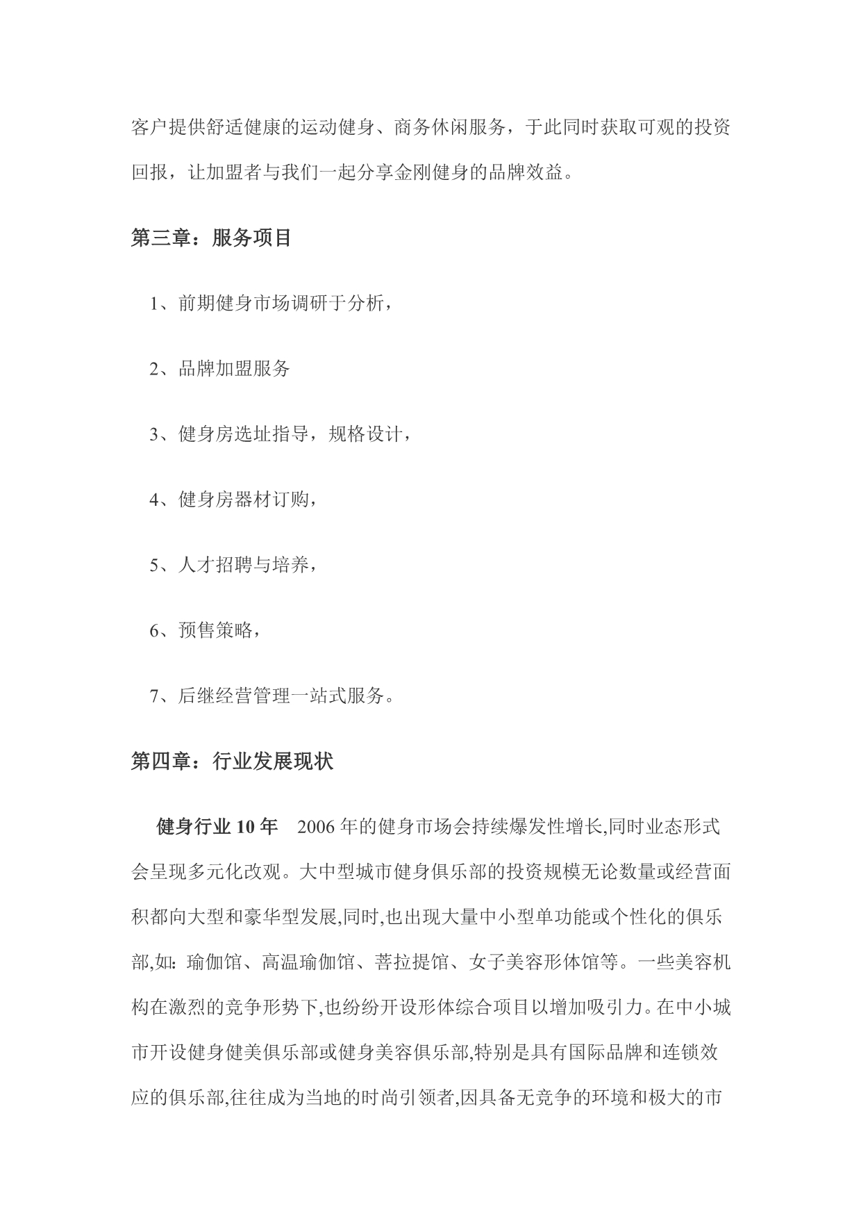 健身房投资分析.doc_第4页