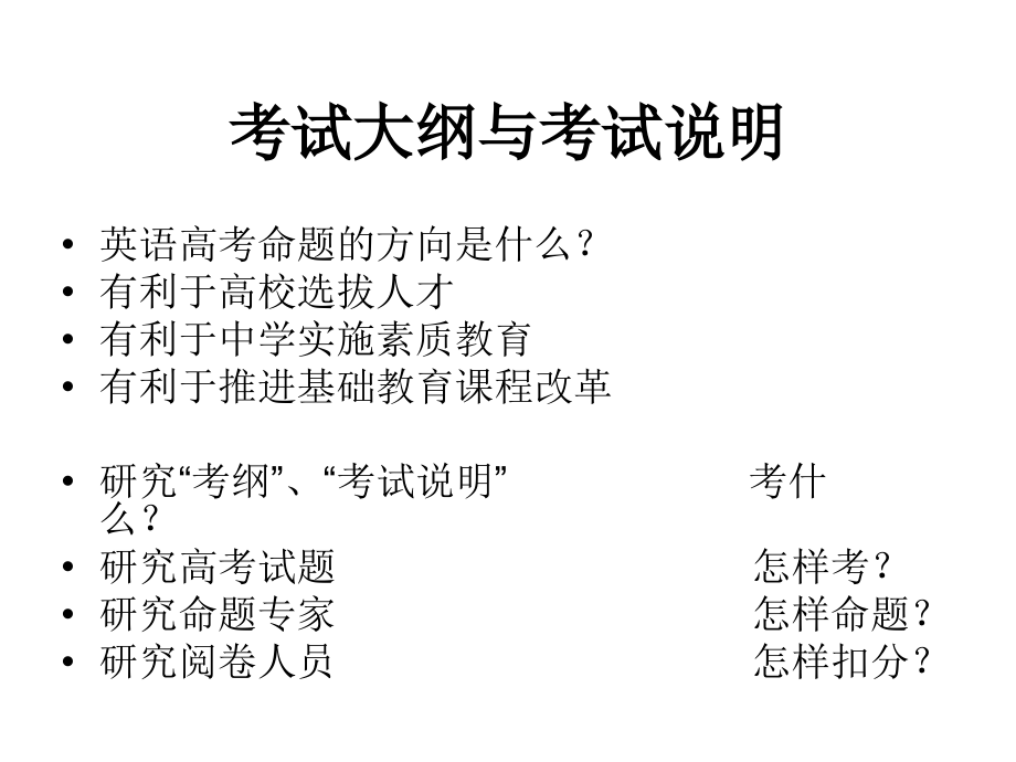 2010年高考英语二轮复习备考策略_第4页