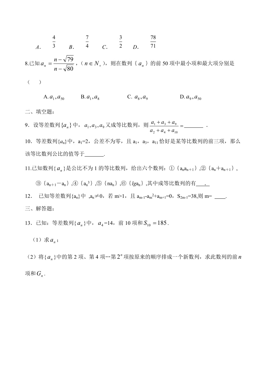 高一数学期末复习综合测试 数列（通用）_第2页