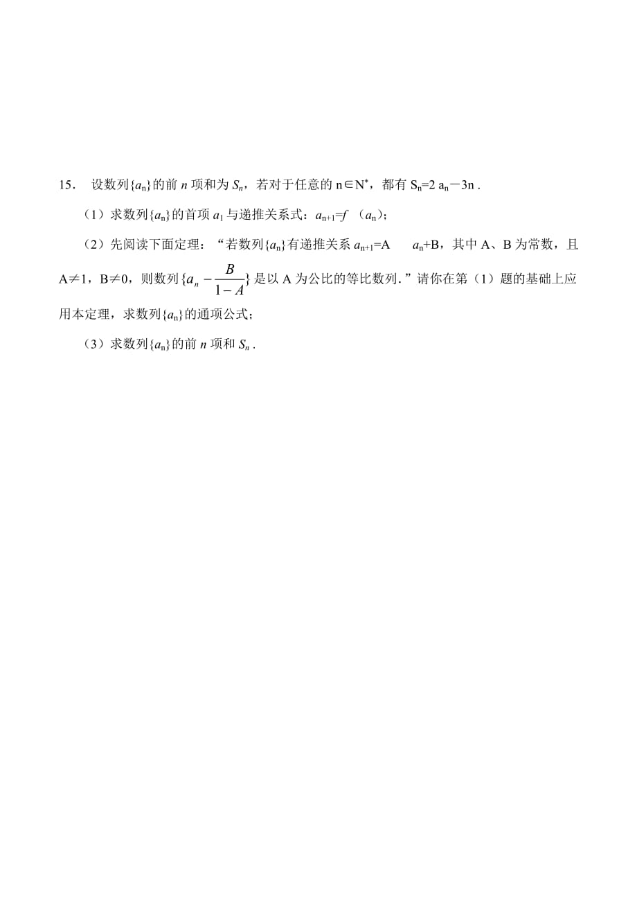 高一数学期末复习综合测试 数列（通用）_第4页