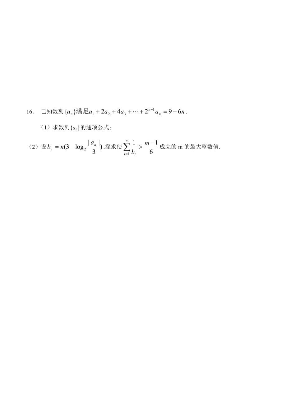 高一数学期末复习综合测试 数列（通用）_第5页
