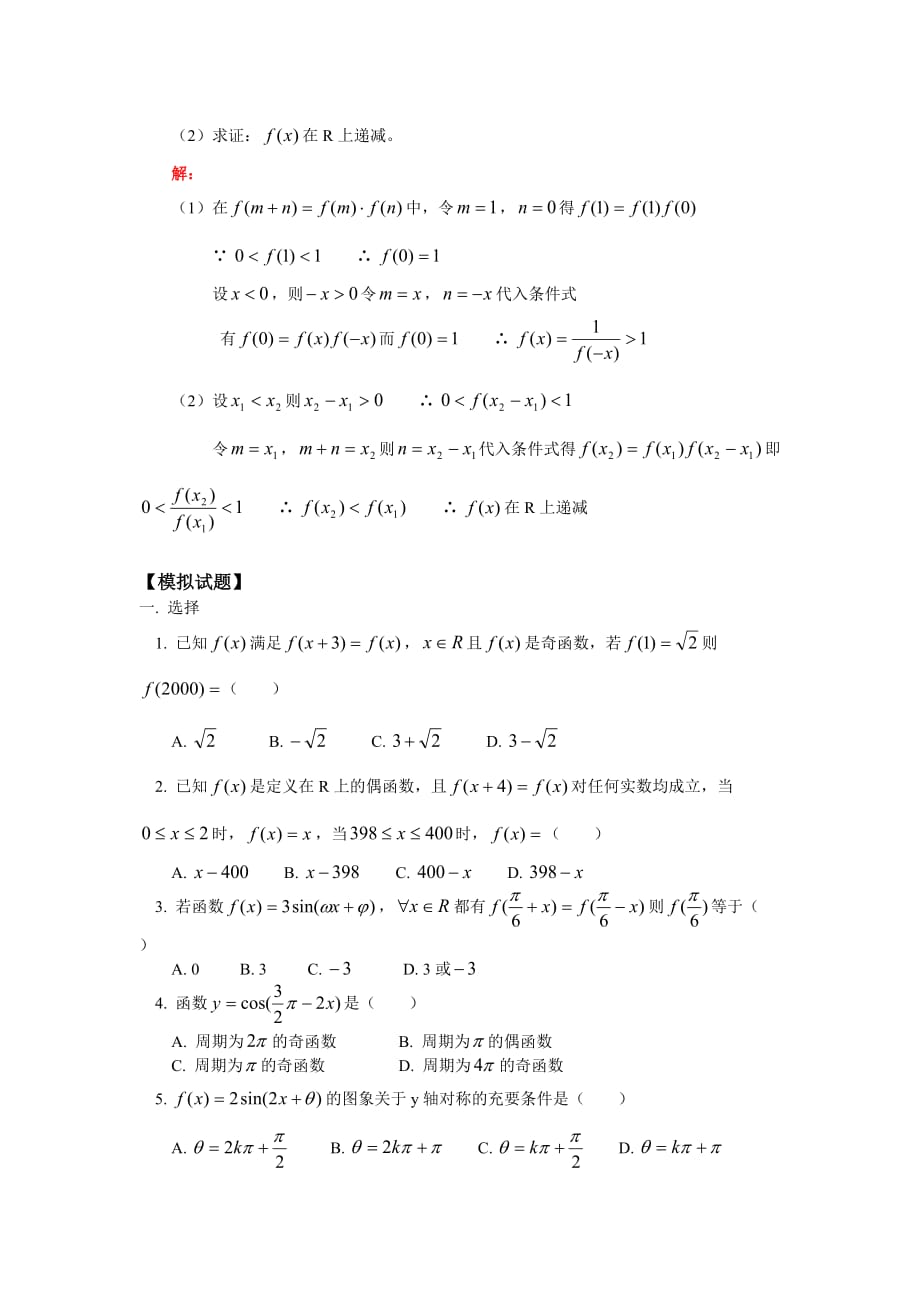 高一数学抽象函数的周期与对称轴人教版知识点分析（通用）_第4页