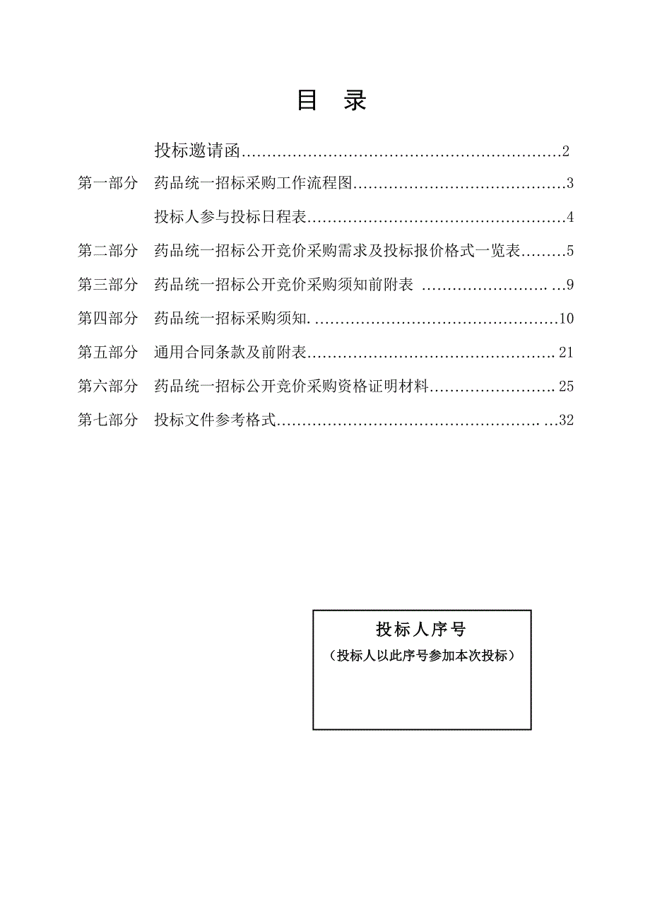 《精编》企业采购招标制度办法大全25_第2页