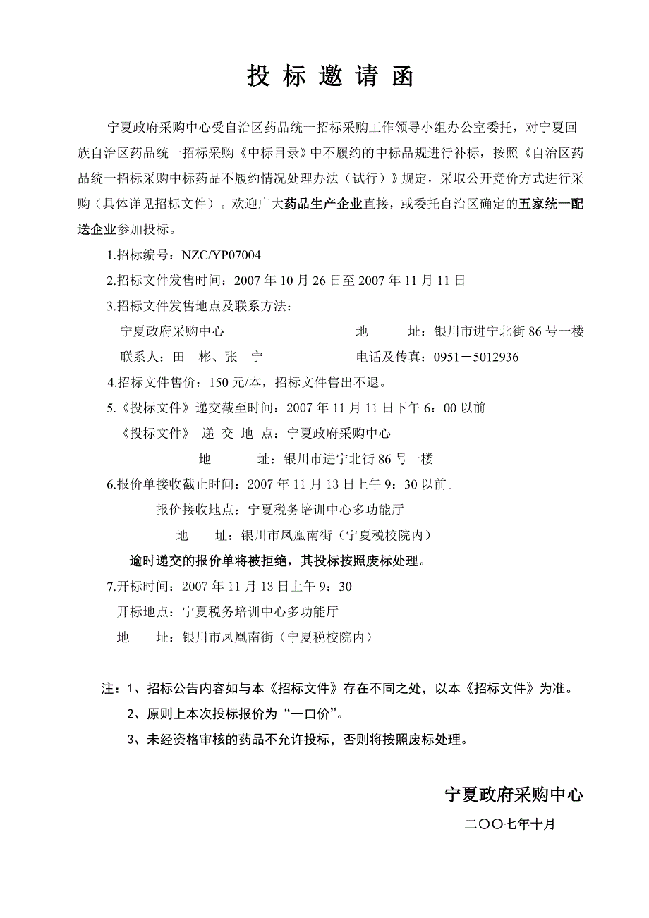 《精编》企业采购招标制度办法大全25_第3页