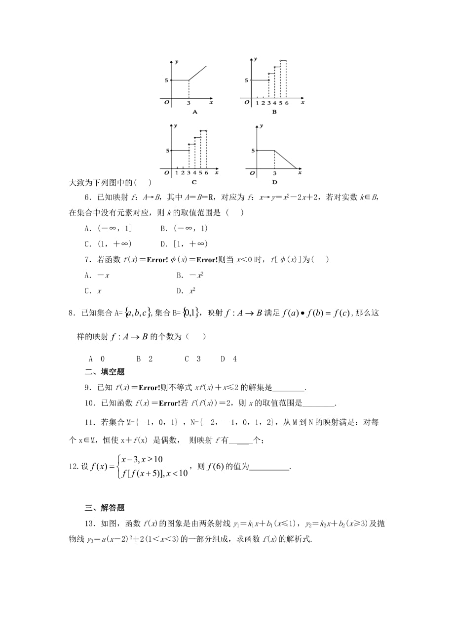 河北省邢台市高中数学 第一章 集合与函数概念 1.2 函数及其表示 1.2.2.2 分段函数与映射课时训练（无答案）新人教A版必修1（通用）_第2页