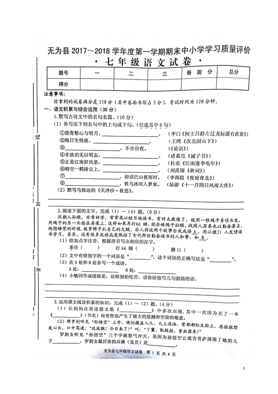 七级语文上学期期末考试试题（扫描版）新人教版_第1页