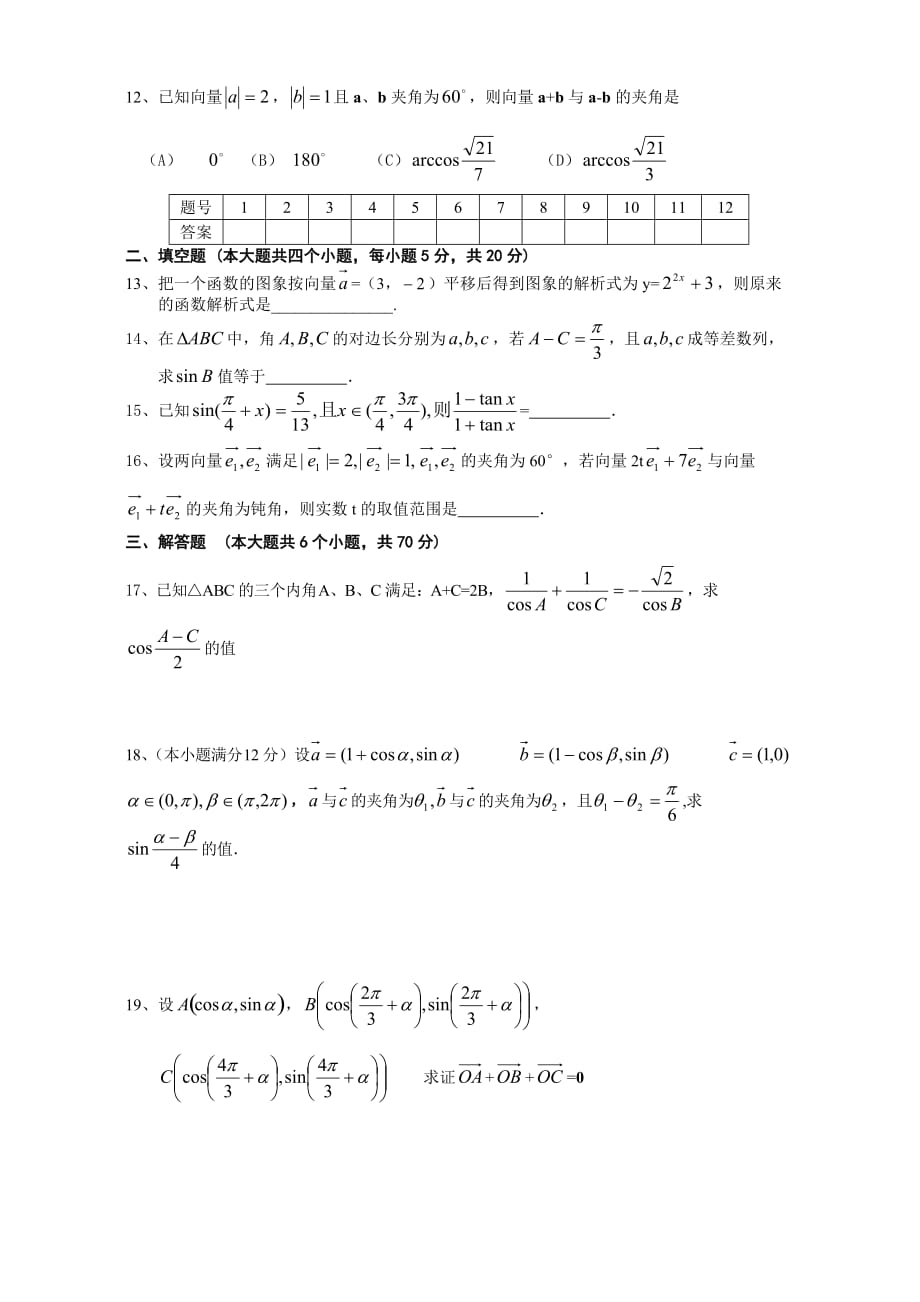高一数学下学期期末综合练习（通用）_第2页