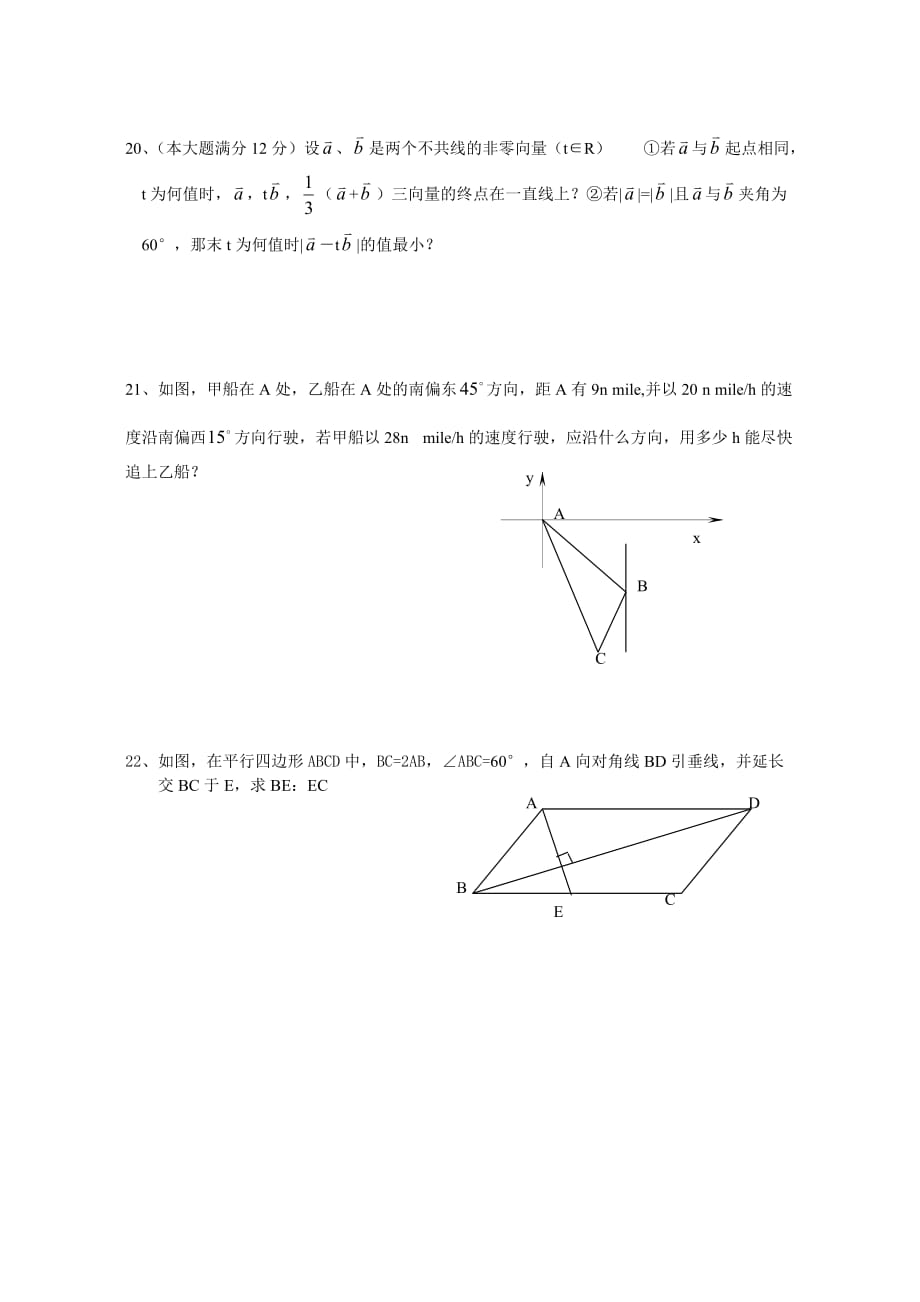 高一数学下学期期末综合练习（通用）_第3页