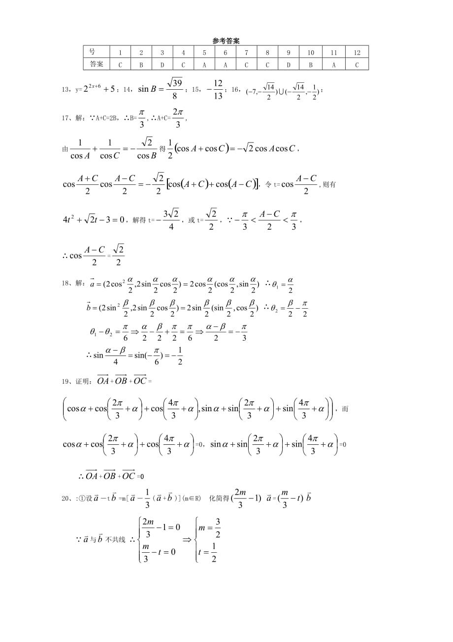 高一数学下学期期末综合练习（通用）_第4页
