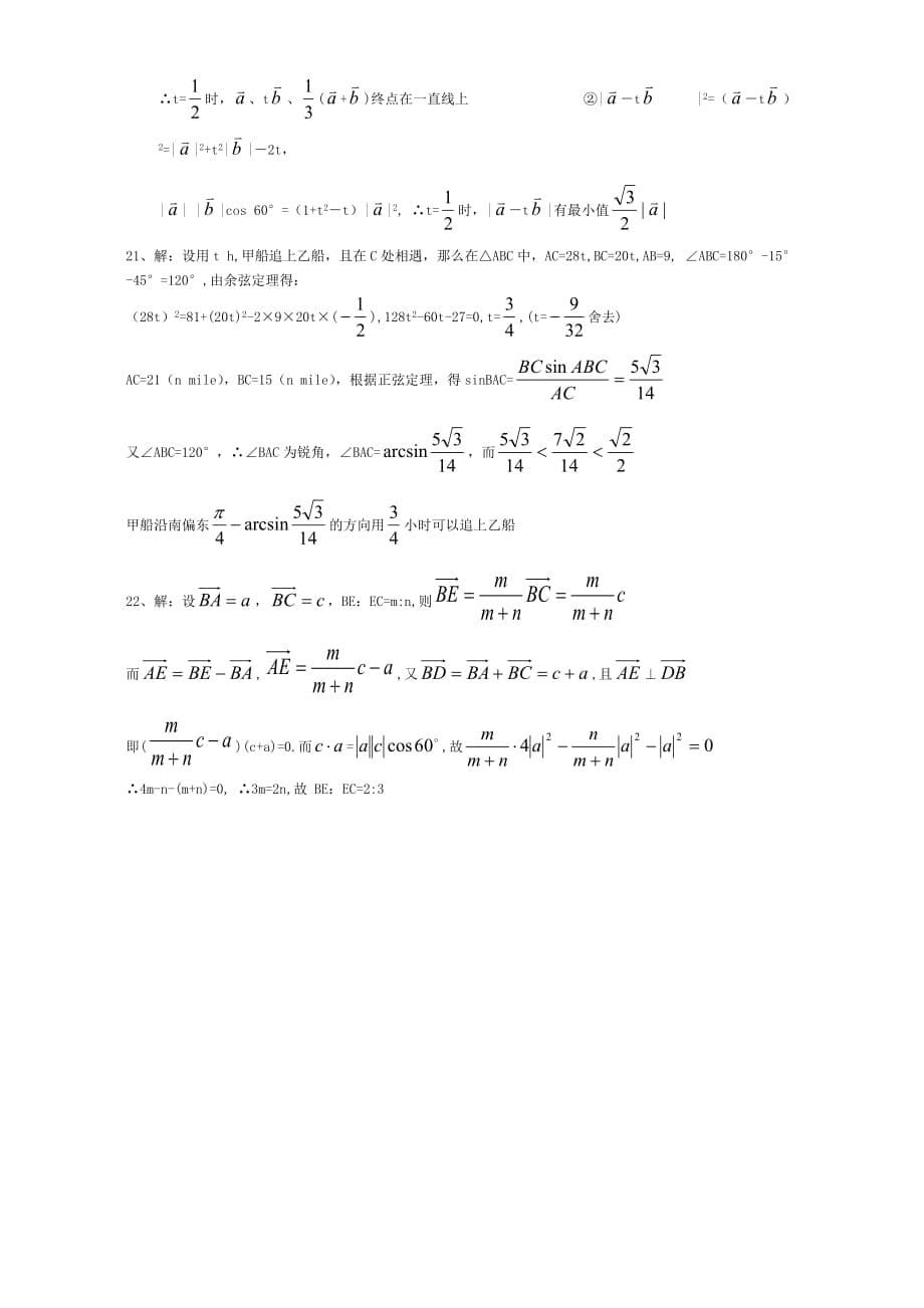 高一数学下学期期末综合练习（通用）_第5页