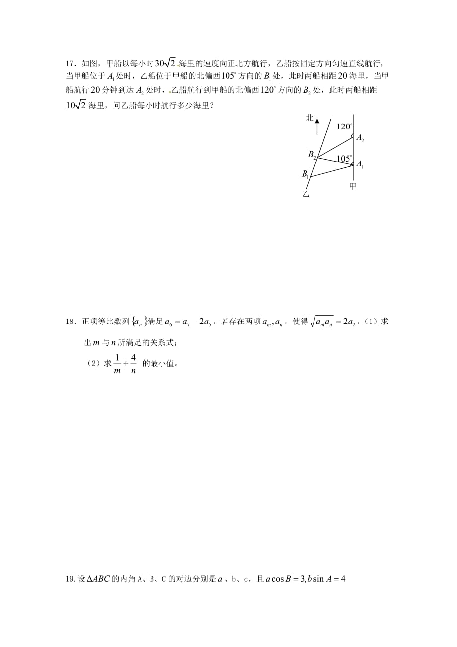 江苏省宿迁市宿豫中学2020学年高一数学下学期期中试题（无答案）苏教版（通用）_第3页