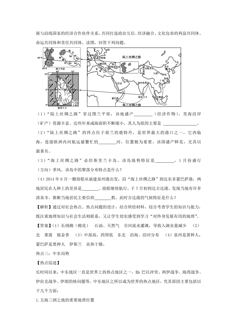 中考地理专题复习攻略专题五地理热点地区与热点问题_第3页