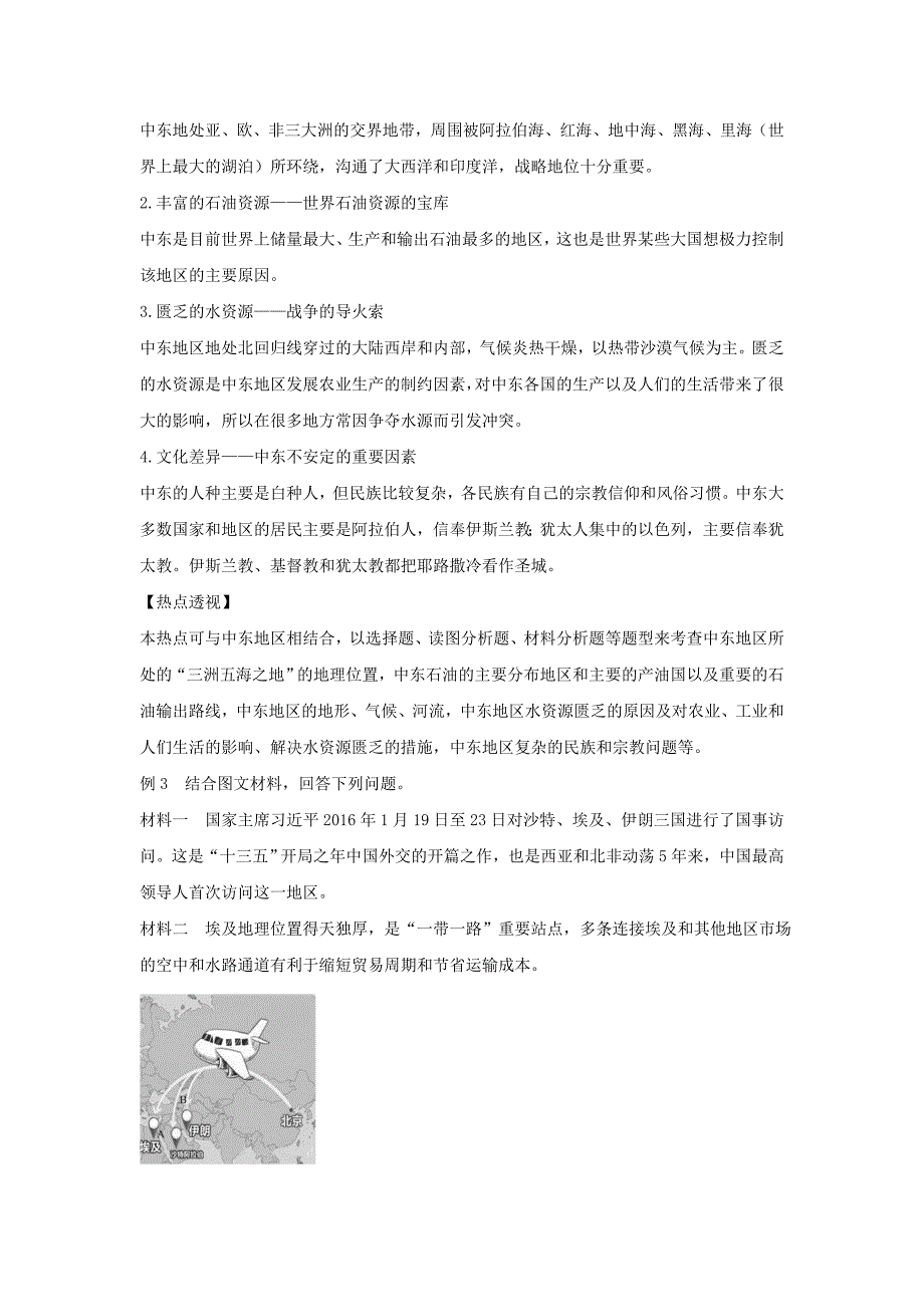 中考地理专题复习攻略专题五地理热点地区与热点问题_第4页