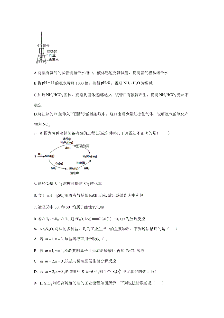 2020年高考化学考前冲刺专项训练3.2 非金属及其化合物三_第3页