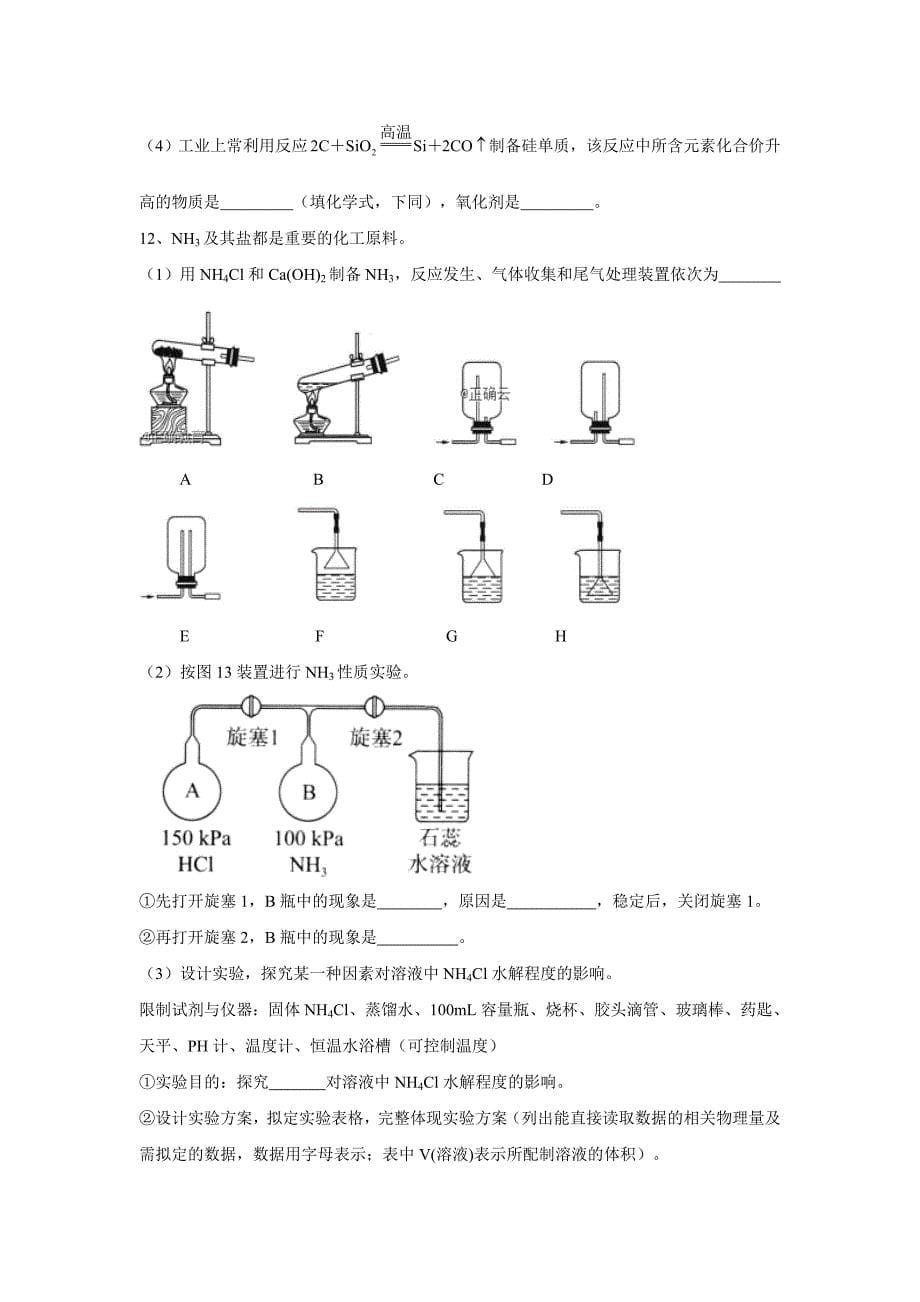 2020年高考化学考前冲刺专项训练3.2 非金属及其化合物三_第5页