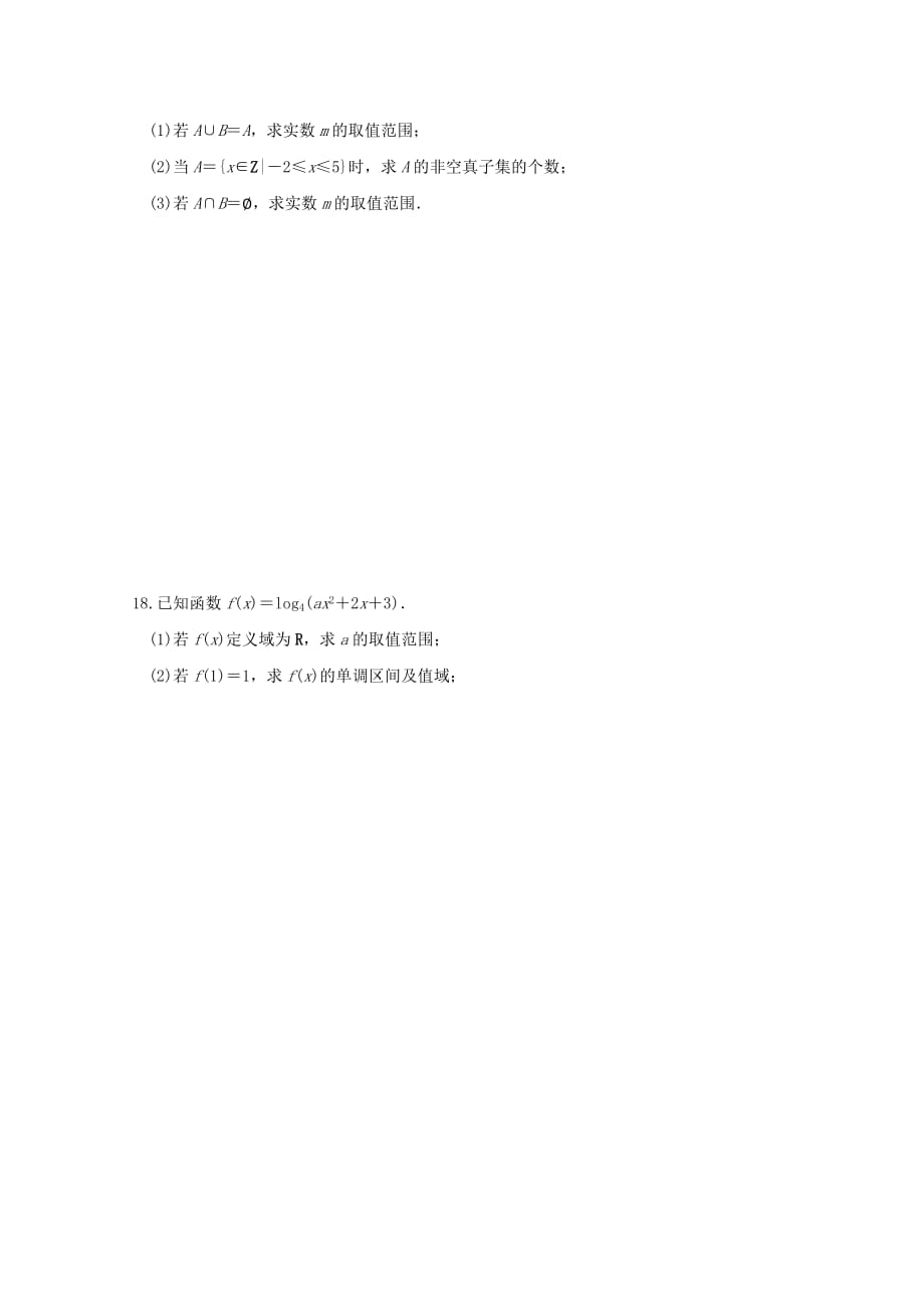 山西省大同市铁路一中2020学年高一数学上学期第三次月考试题（2）（无答案）（通用）_第3页