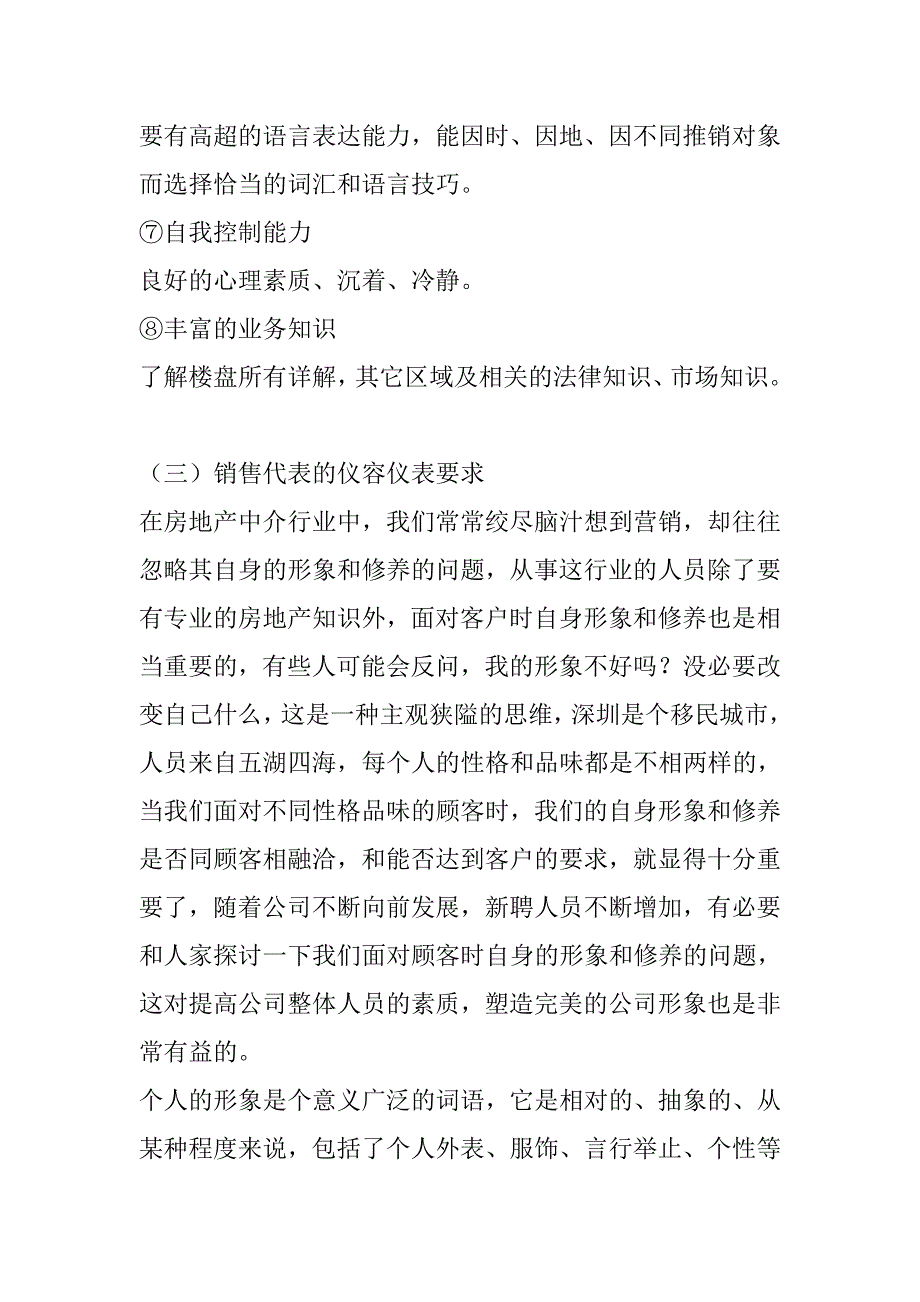 《精编》市场营销知识培训教材8_第3页