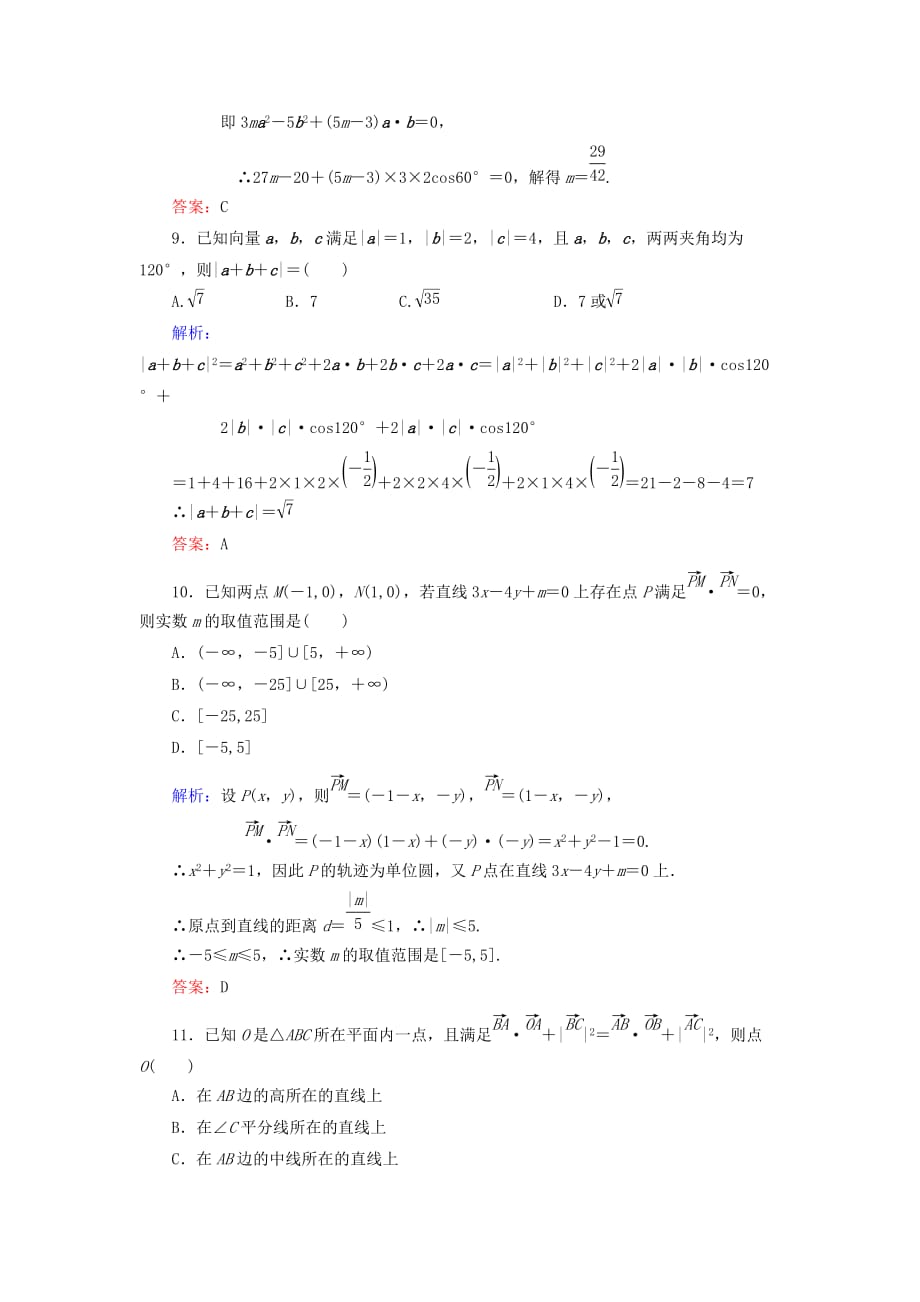 2020届高三数学 章末综合测试题（7）平面向量、数系的扩充与复数的引入（2）（通用）_第3页