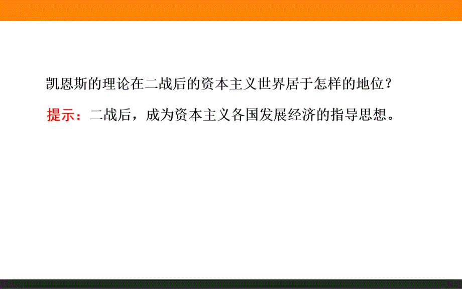 2015-2016高中历史岳麓版必修2课件3.16《战后资本主义经济的调整》_第3页